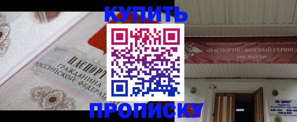 прописка в Тихорецке