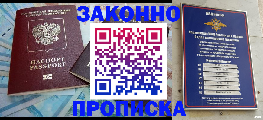 прописка в Тихорецке