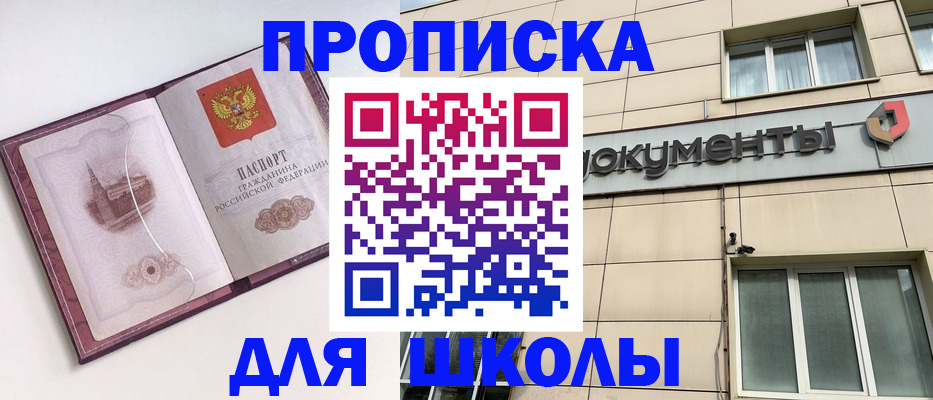 прописка для работы в Тихорецке